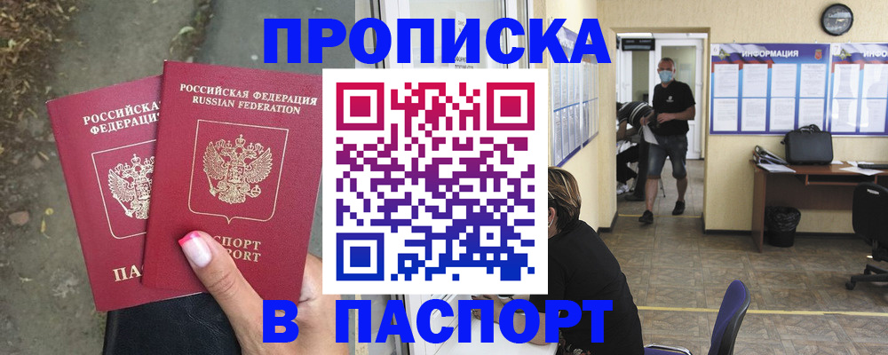 прописка от собственника в Петров Вале