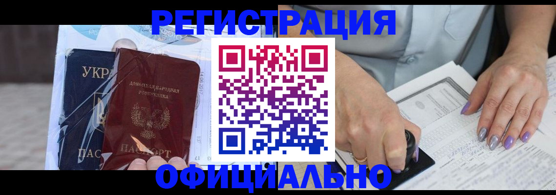 прописка для работы в Петров Вале