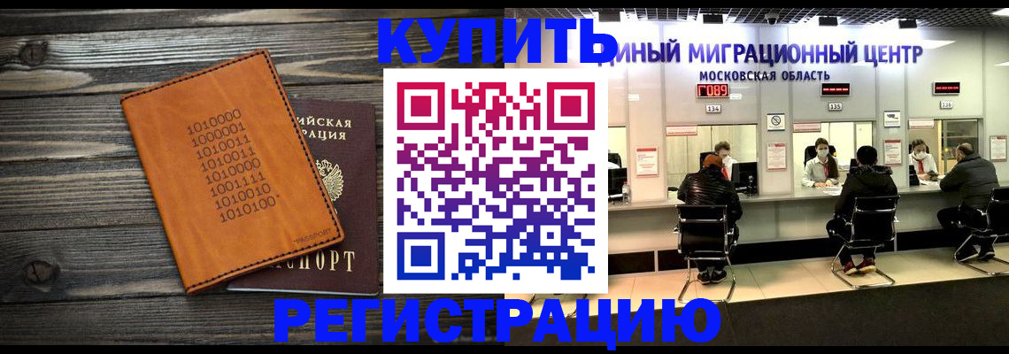 временная регистрация недорого в Петров Вале