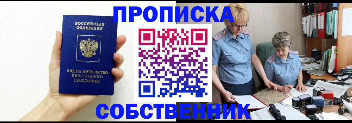 прописка поиск в Петров Вале